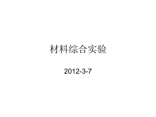 材料微观分析(金相、偏光)