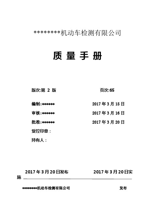 新版质量手册(163号令)