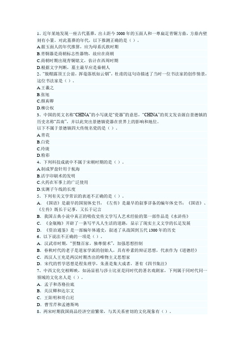 国家公务员考试历史篇