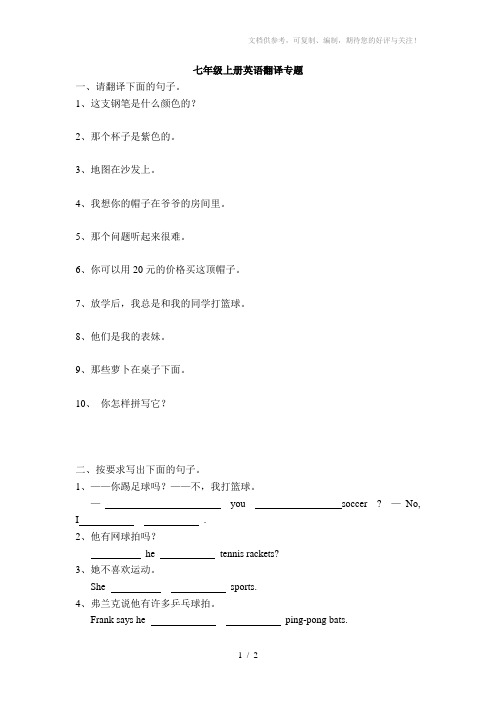 七年级上册英语翻译(unit1-unit7)