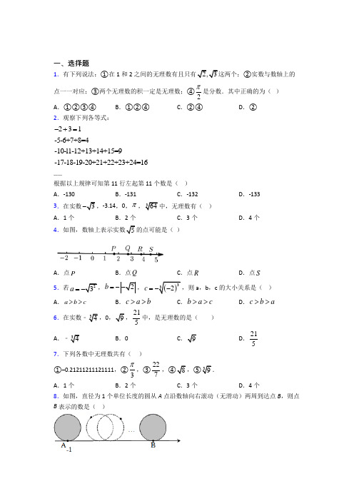 人教版初中七年级数学下册第六单元《实数》经典练习题(含答案解析)(2)