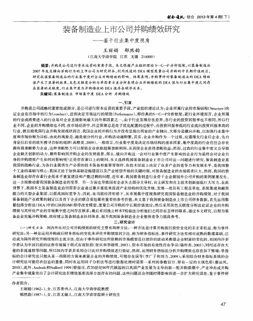 装备制造业上市公司并购绩效研究——基于行业集中度视角