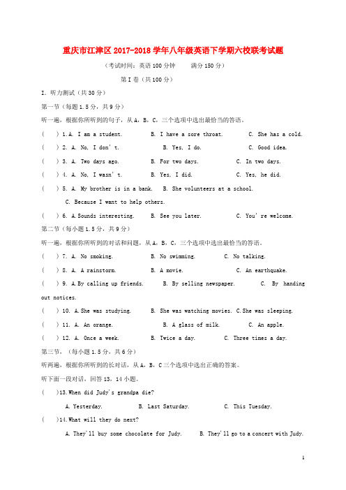 重庆市江津区2017_2018学年八年级英语下学期六校联考试题人教新目标版