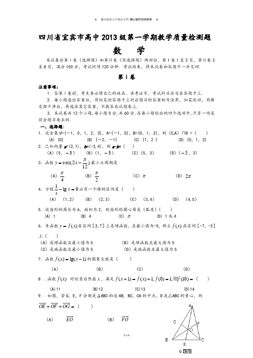 人教A版必修四第一学期教学质量检测题.docx