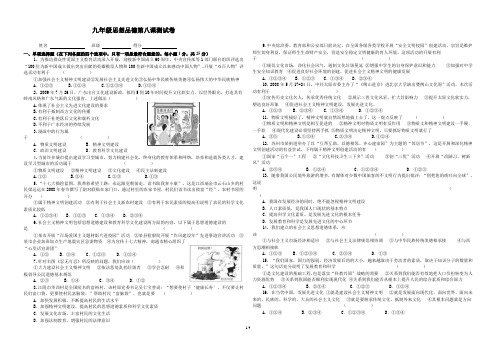 九年级思想品德第八课试卷