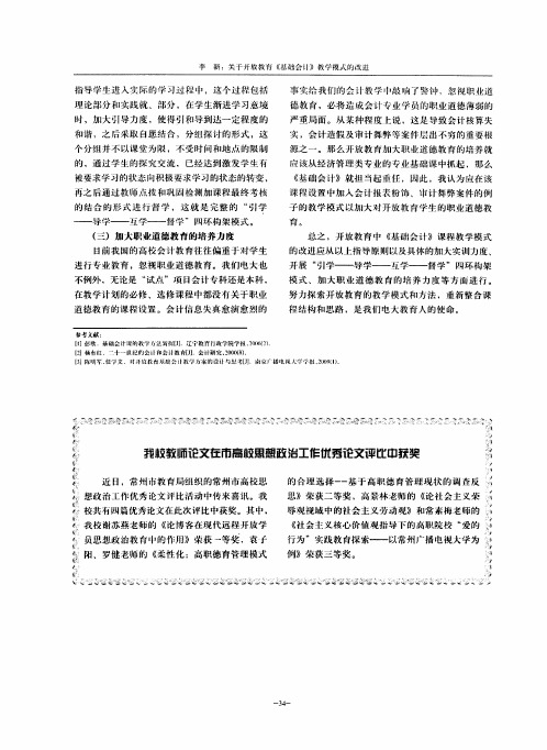 我校教师论文在市高校思想政治工作优秀论文评比中获奖