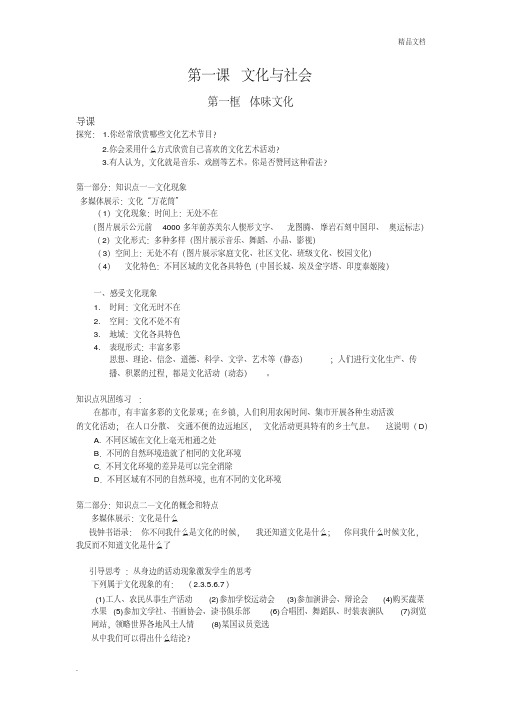 高中政治必修三文化生活第一课第一框《体味文化》讲稿