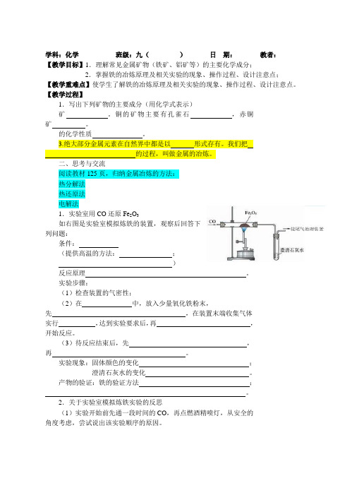 沪教新课标九年级上册初中化学《第五章 金属的冶炼与利用 第2节 金属矿物 铁的冶炼》_3