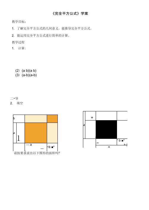 完全平方公式学案