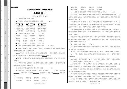 人教部编2019-2020学年第二学期七年级语文期末测试卷附答案