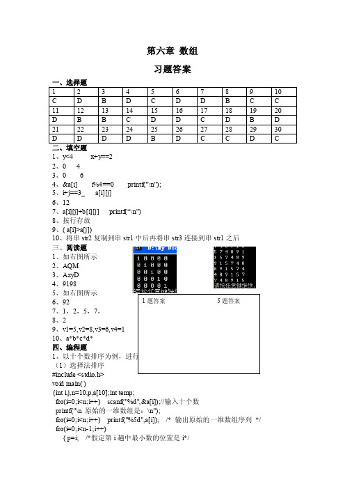 c语言第六章数组习题答案【可编辑】