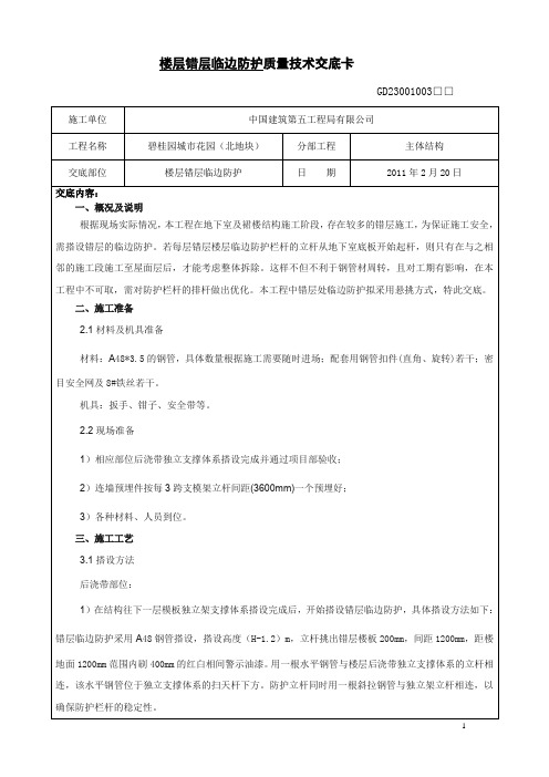 楼层错层临边防护技术交底卡