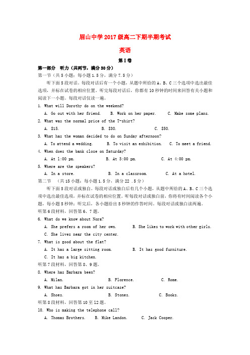 四川省眉山中学2017届高二英语下学期期中测试试题