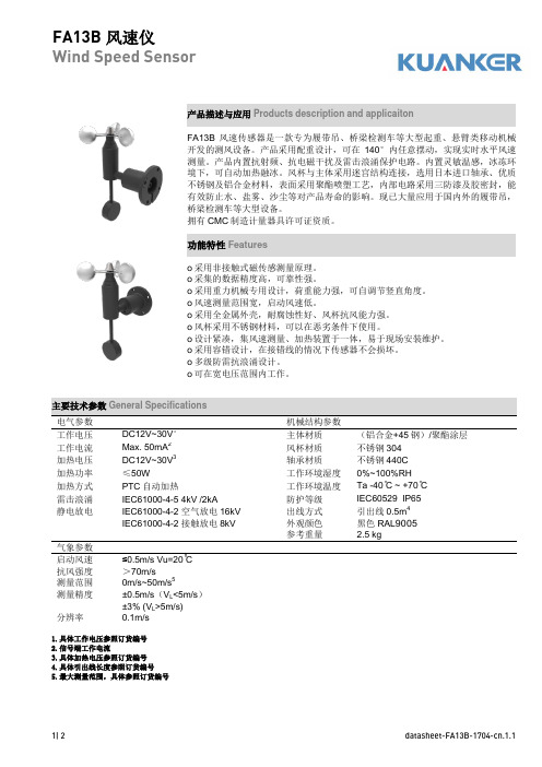 FA13B风速仪WindSpeedSensor-南华机电