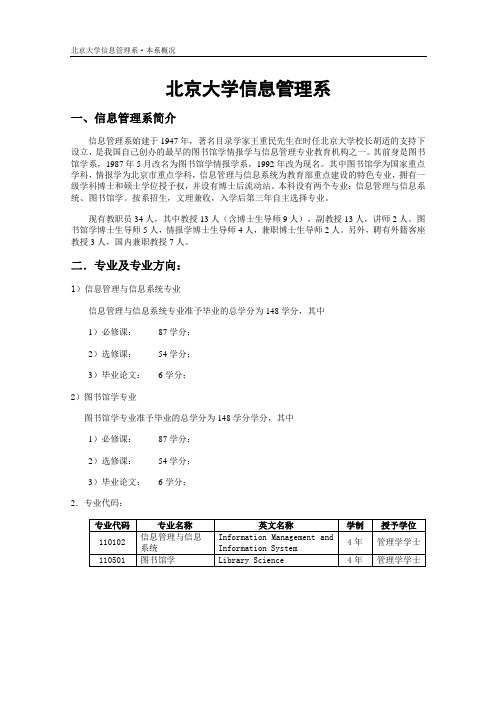 北京大学信息管理系