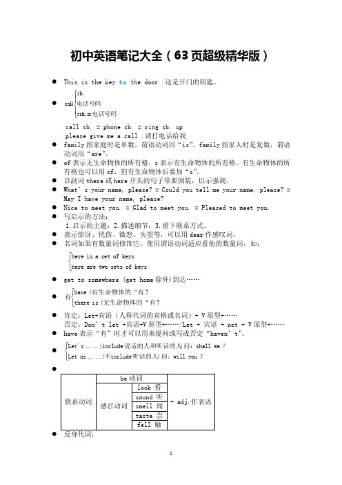 初中英语笔记大全-(超级精华版)