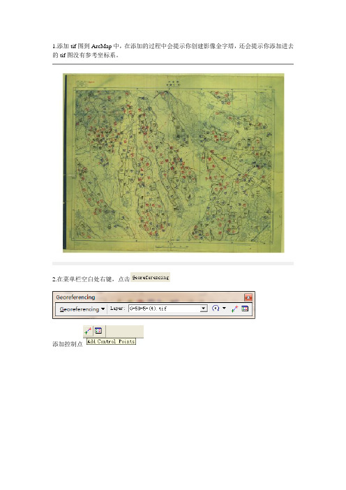 ArcGis矢量化 实习报告