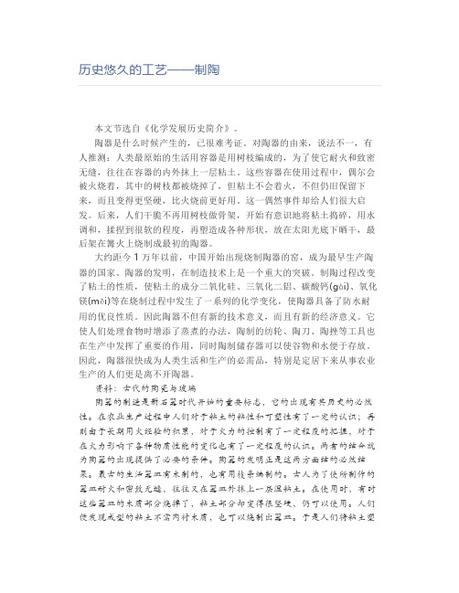 历史悠久的工艺——制陶