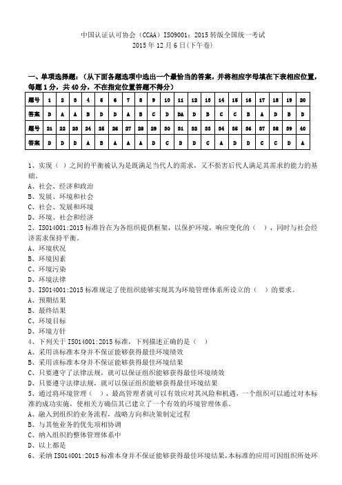 新版标准140012015环境卷答案