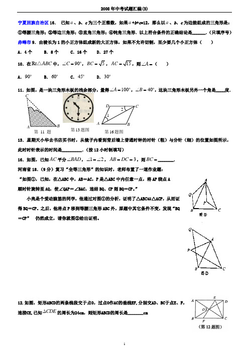 2008年中考试题汇编(3)