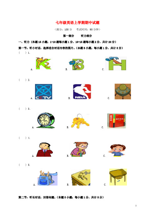 浙江省台州市书生中学七年级英语上学期期中试题人教新目标版