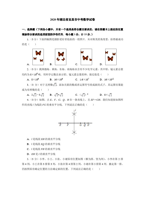 2020年湖北省宜昌市中考数学试卷(附答案解析)