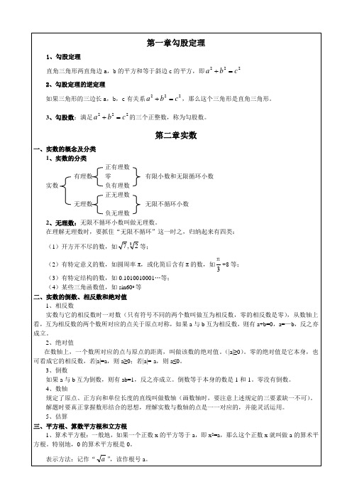 八年级数学全册知识点