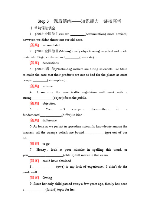 高考总复习课标版英语 教材复习导与练-Unit 2 Cloning答案