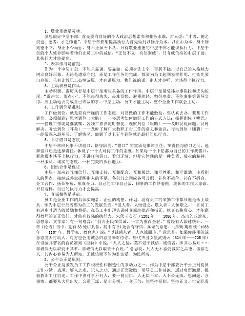 做好中层领导十个提高执行力的实用方法