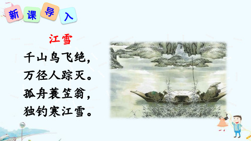 最新人教部编版年八年级上册语文《小石潭记》教学课件