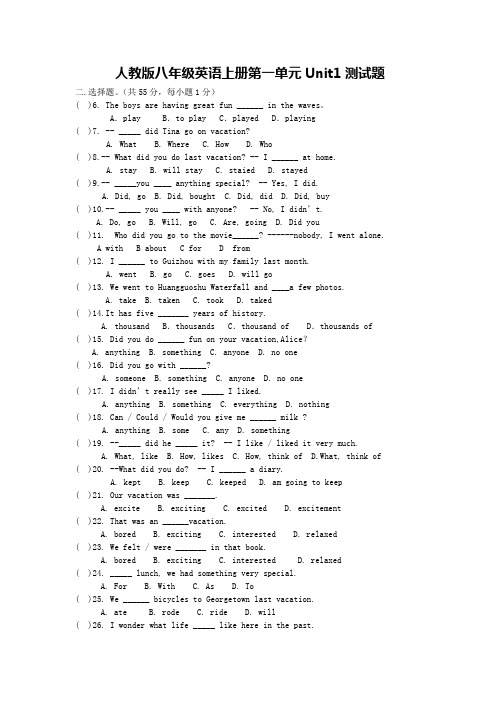 人教版八年级英语上册第一单元Unit 1测试题含答案
