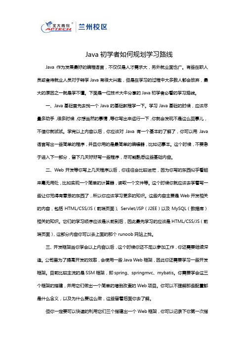 Java初学者如何规划学习路线