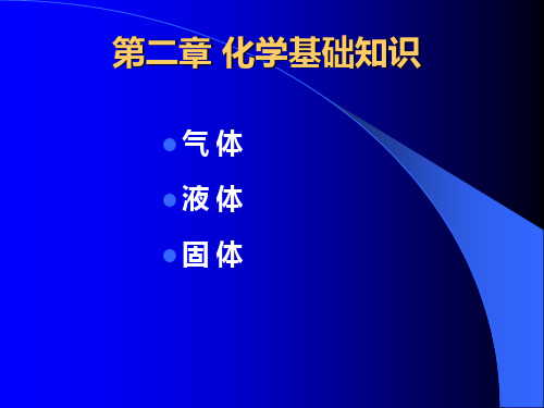 无机化学(第二版)上册