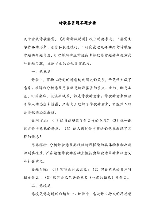 诗歌鉴赏题答题步骤
