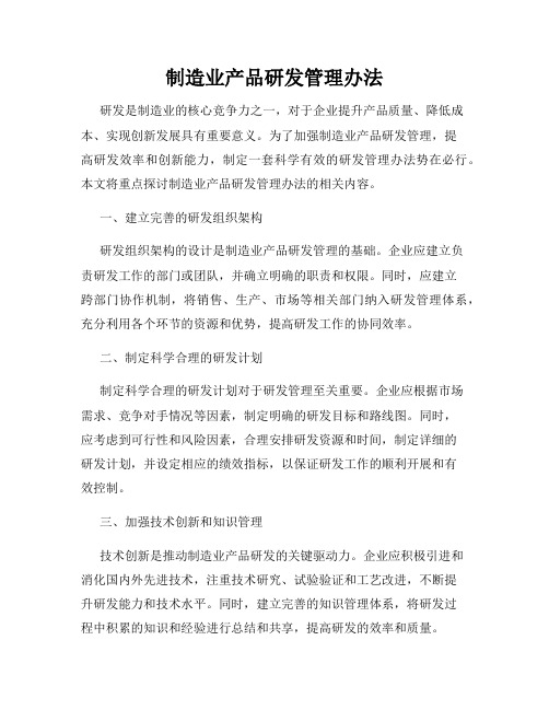 制造业产品研发管理办法