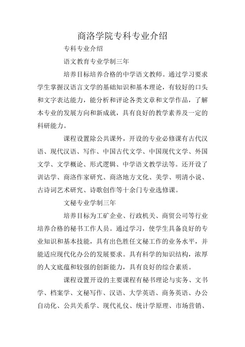 商洛学院专科专业介绍