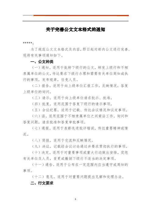 关于完善公文文本格式的通知