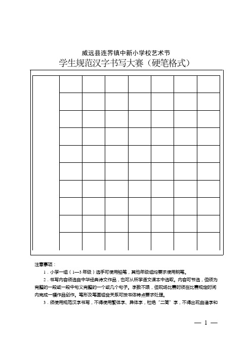 学生规范汉字书写大赛硬笔格式