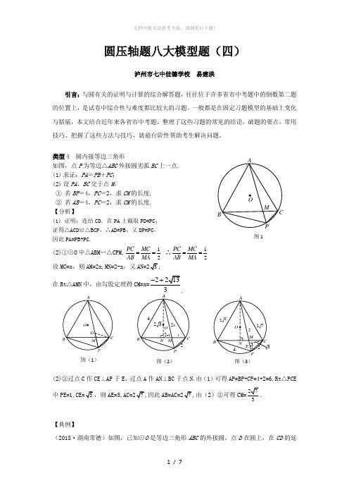 圆压轴八大模型题(4)-圆内接等边三角形