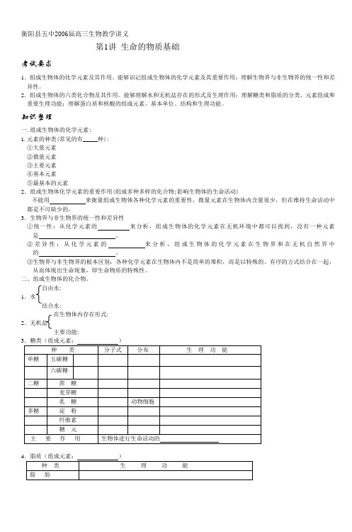 衡阳县五中2006届高三生物教学讲义