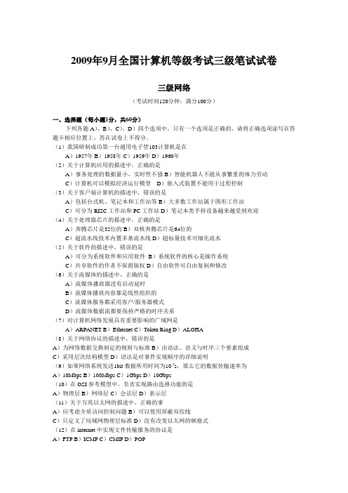 2009年计算机等级考试网络技术笔试全真试题