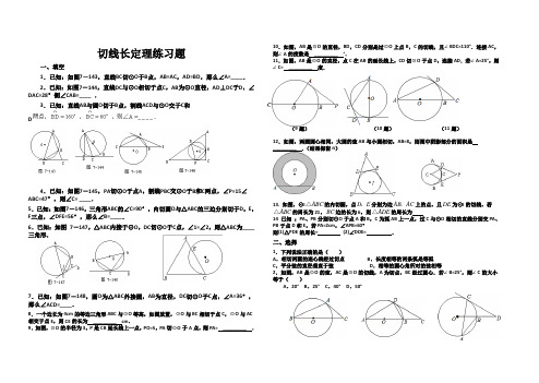 切线长定理练习题