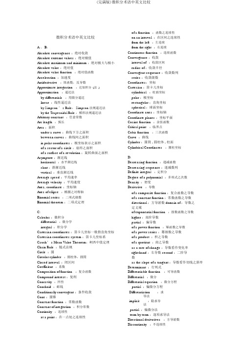 (完整版)微积分术语中英文对照
