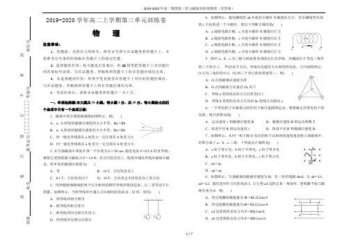 2019-2020年高二物理第三单元磁场训练卷物理(有答案)