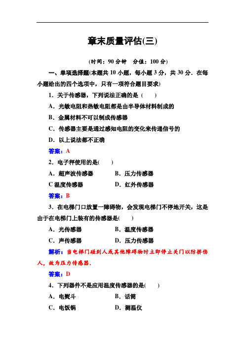 高二物理试题-2018学年高二物理下册课时基础达标测试卷20 最新