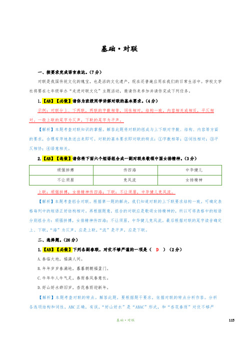 七年级基础专题-对联-专项练习