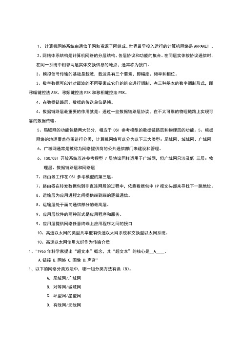 计算机网络复习题