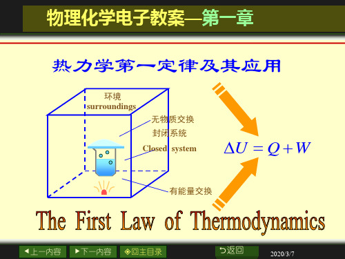 (2)-01章-热力学第一定律(可逆过程,体积功,焓,热容)