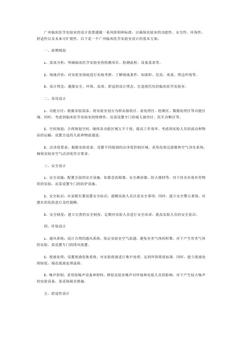 广州临床医学实验室的设计-喜格