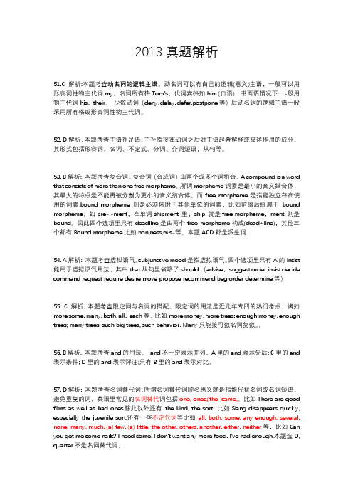 2013年专四真题语言应用及完型解析